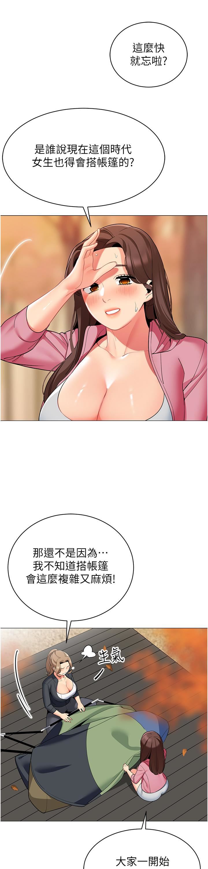 帐篷里的秘密第50话-最终话-妳是我最爱的女人