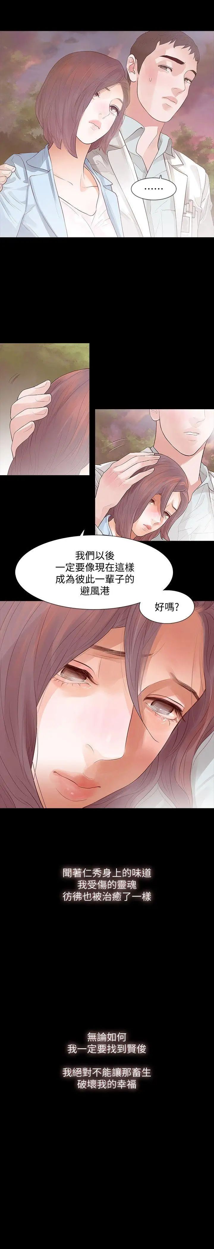 Revenge[復仇无删减]第2话-无法信任的警察