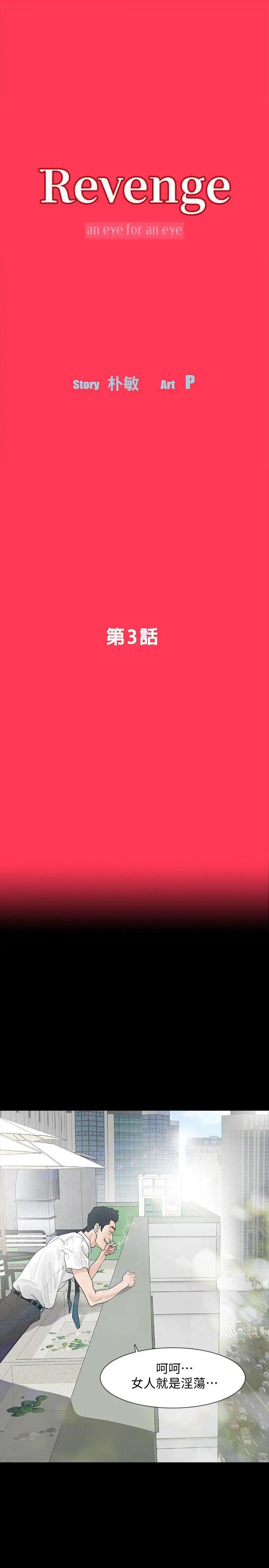 Revenge[復仇无删减]第3话-守护幸福