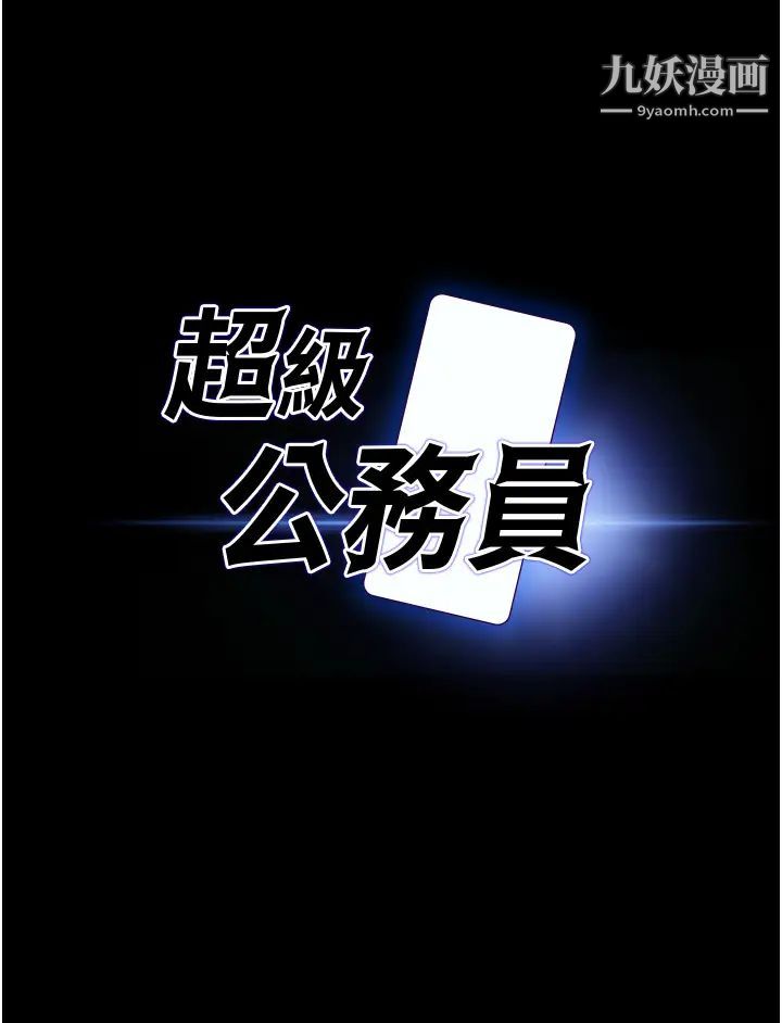 超级公务员第3话-小声~被听到就不好瞭