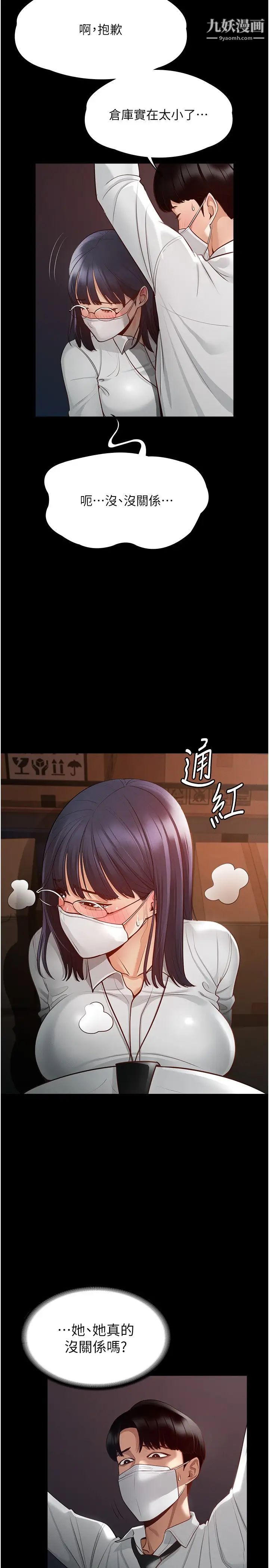 超级公务员第3话-小声~被听到就不好瞭