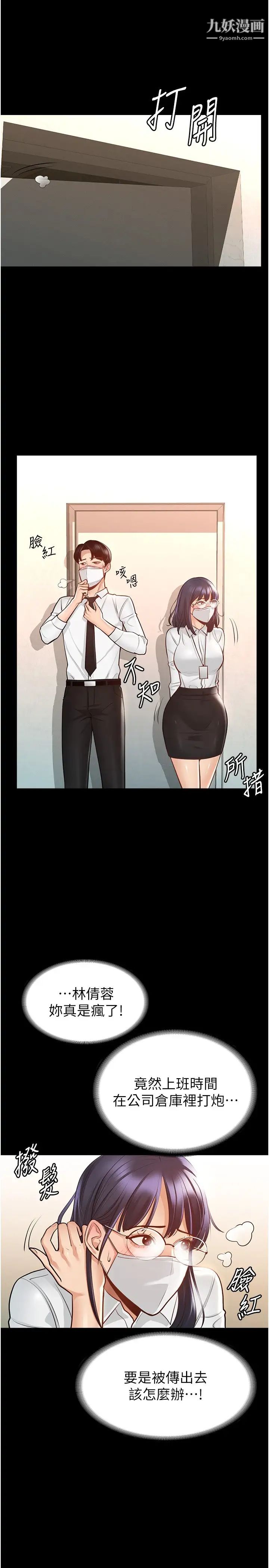 超级公务员第3话-小声~被听到就不好瞭