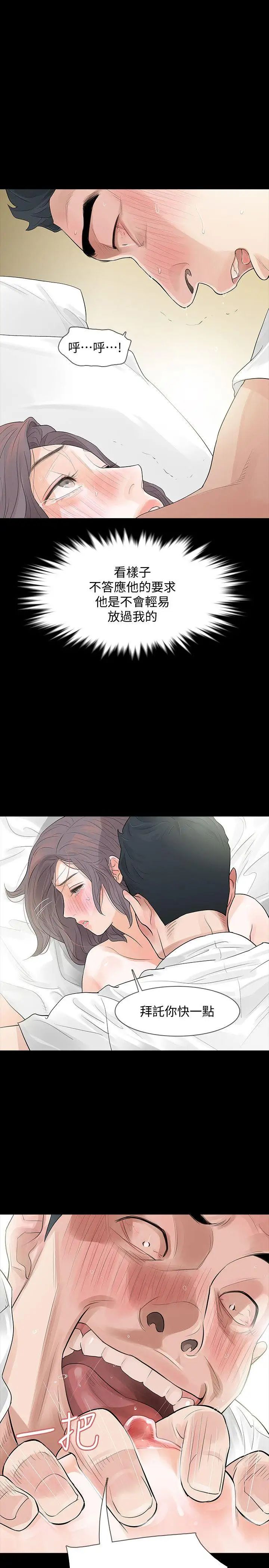 Revenge[復仇无删减]第4话-高主任的威胁