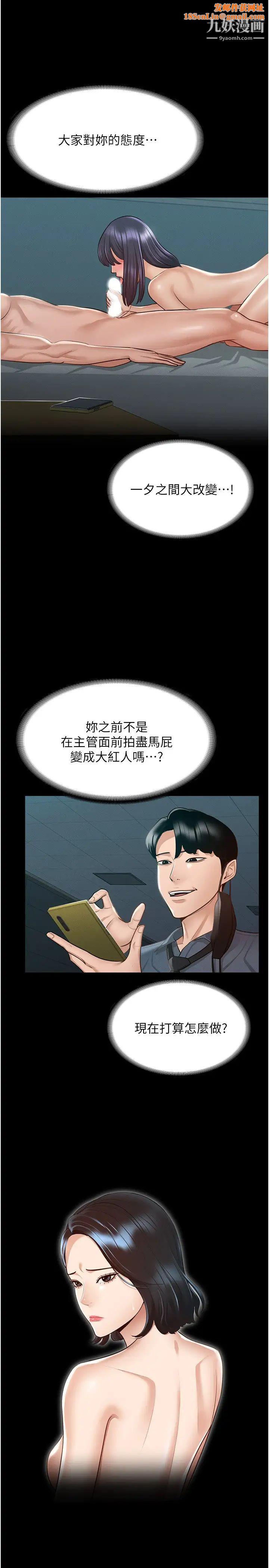 超级公务员第8话-眼前的「性」福最重要!