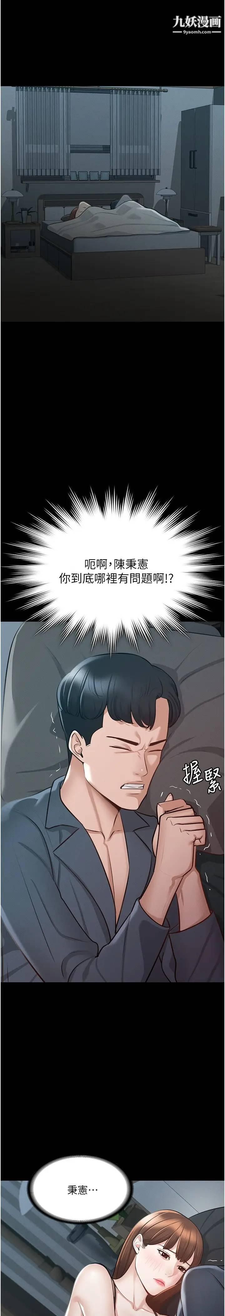 超级公务员第9话-慾火焚身的千晴