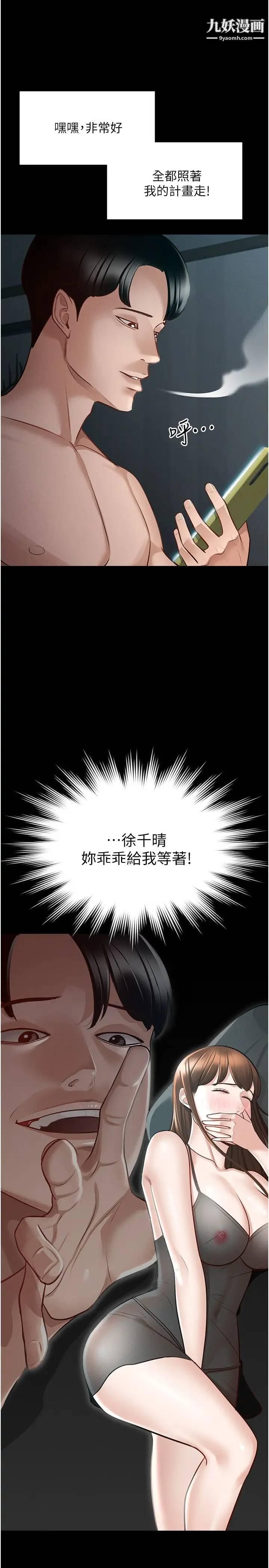 超级公务员第9话-慾火焚身的千晴