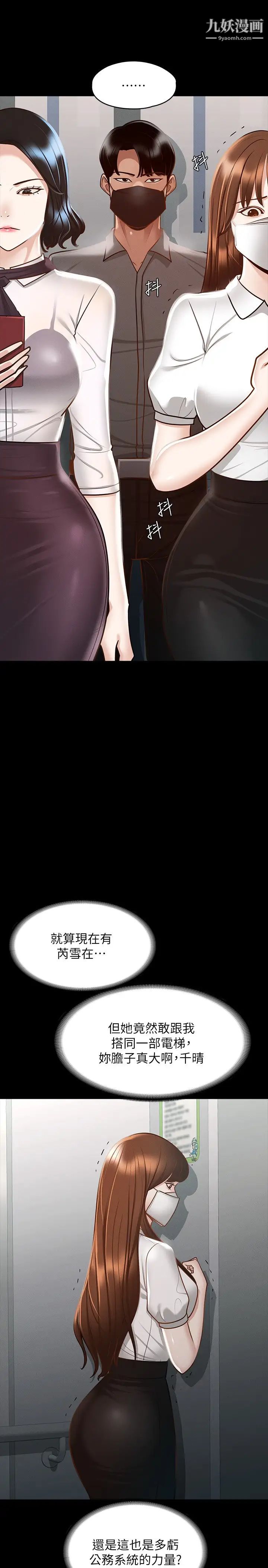 超级公务员第17话-今天让我来就好瞭