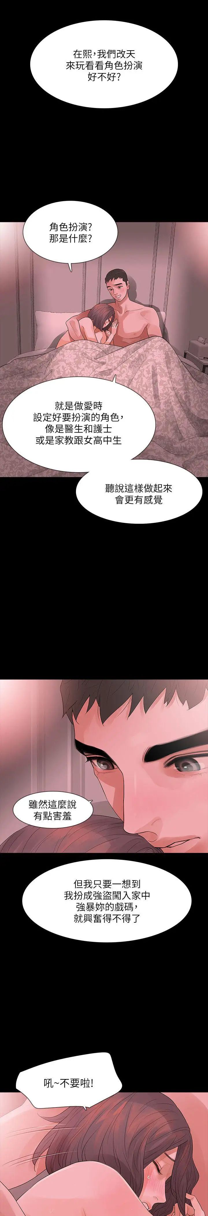 Revenge[復仇无删减]第9话-蒙面男子的真面目