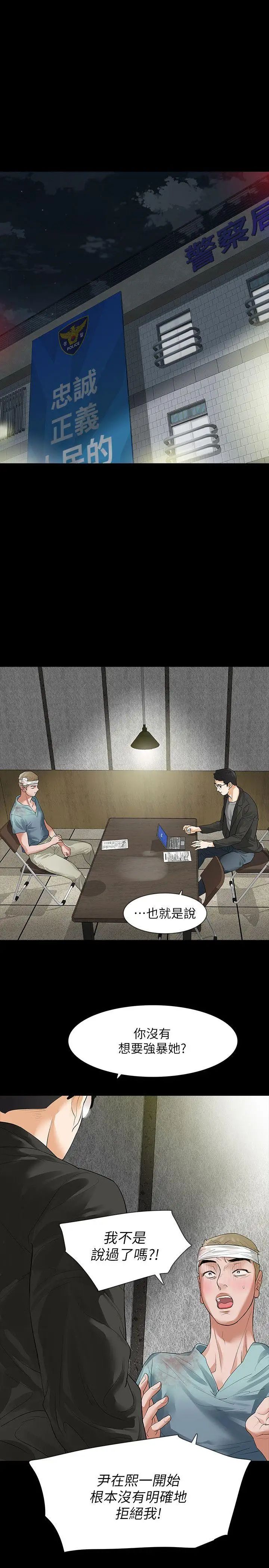 Revenge[復仇无删减]第9话-蒙面男子的真面目