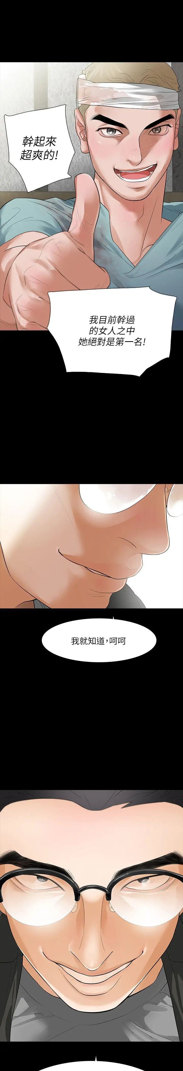 Revenge[復仇无删减]第9话-蒙面男子的真面目