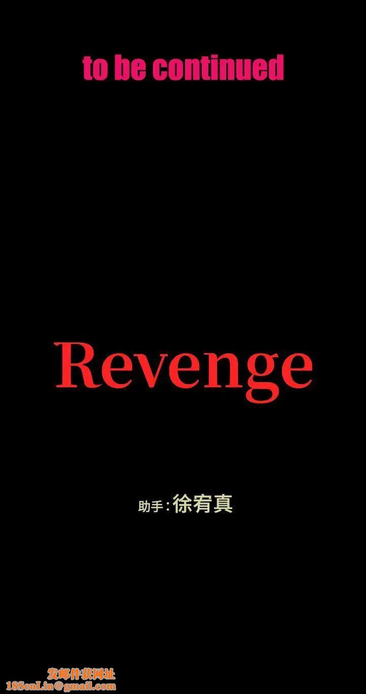 Revenge[復仇无删减]第9话-蒙面男子的真面目