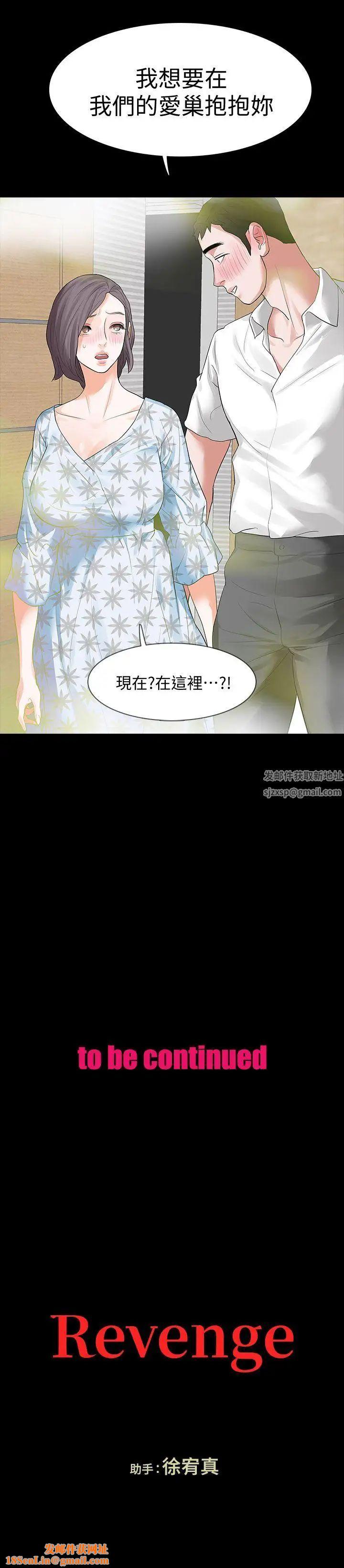 Revenge[復仇无删减]第14话-我想要在这里抱抱妳
