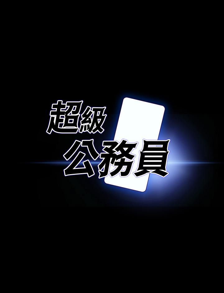 超级公务员第30话-就算晕倒还是夹紧紧