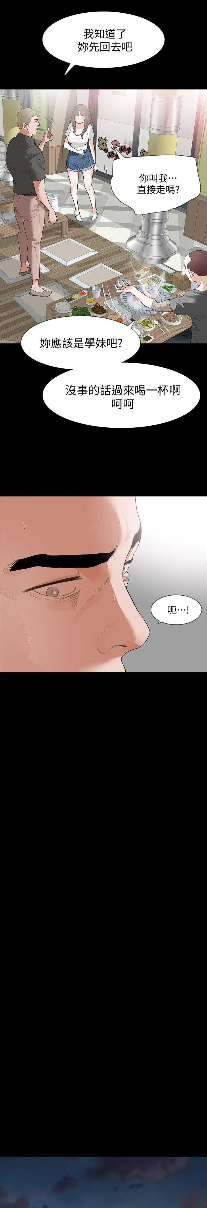 Revenge[復仇无删减]第15话-被别人看到怎么办