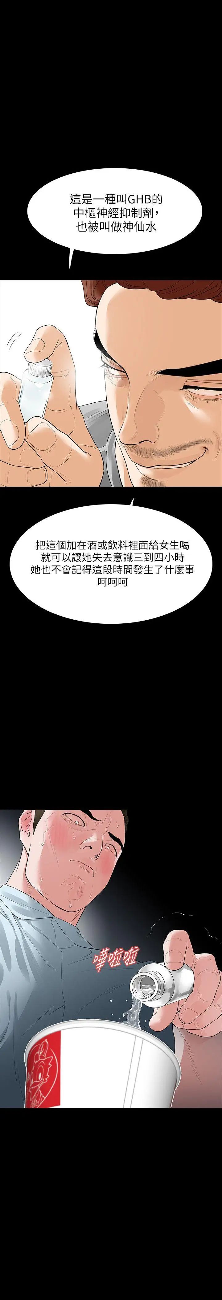 Revenge[復仇无删减]第16话-妳醒醒啊，前辈!