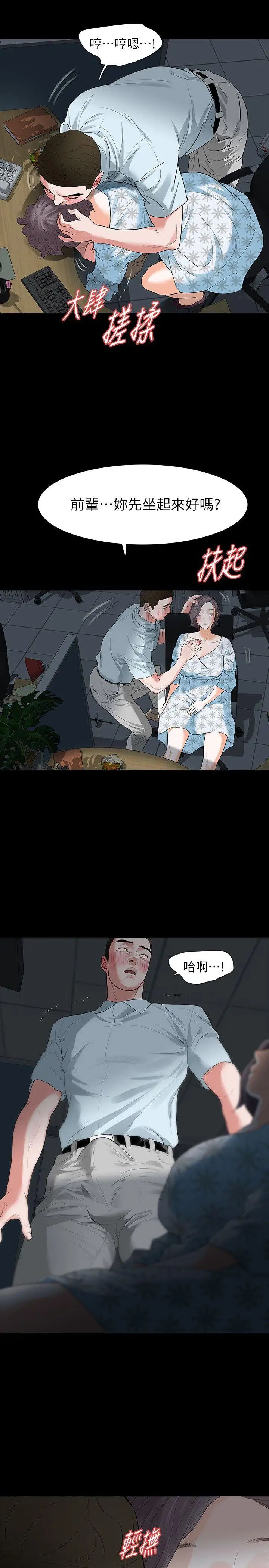 Revenge[復仇无删减]第16话-妳醒醒啊，前辈!