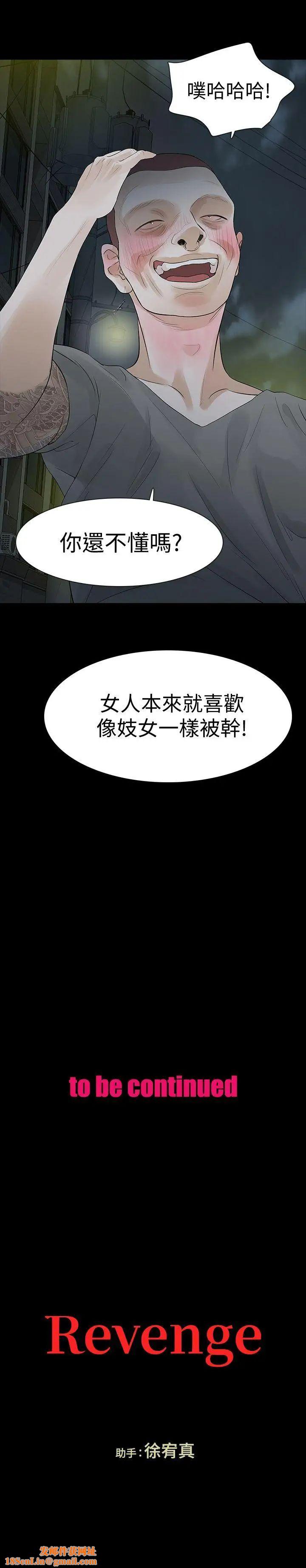 Revenge[復仇无删减]第16话-妳醒醒啊，前辈!