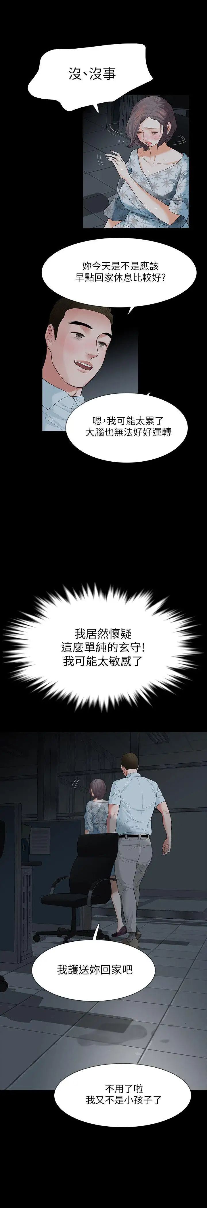 Revenge[復仇无删减]第18话-可怕的不速之客