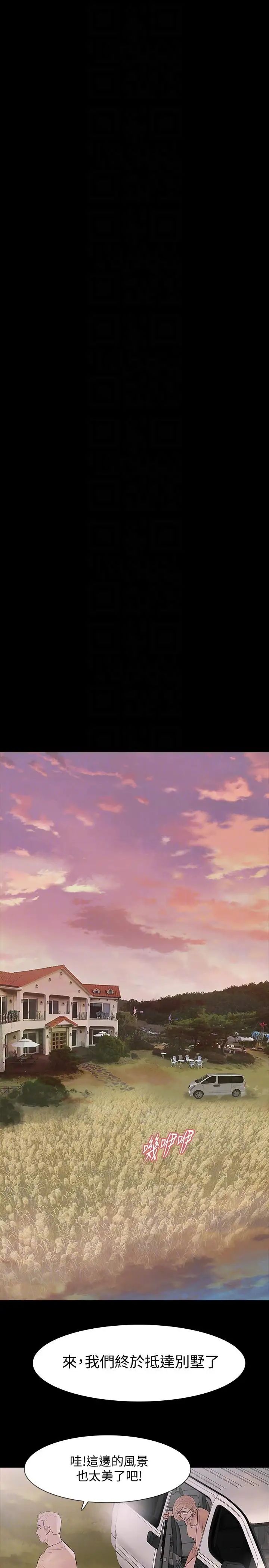 Revenge[復仇无删减]第20话-未婚夫睡着之后