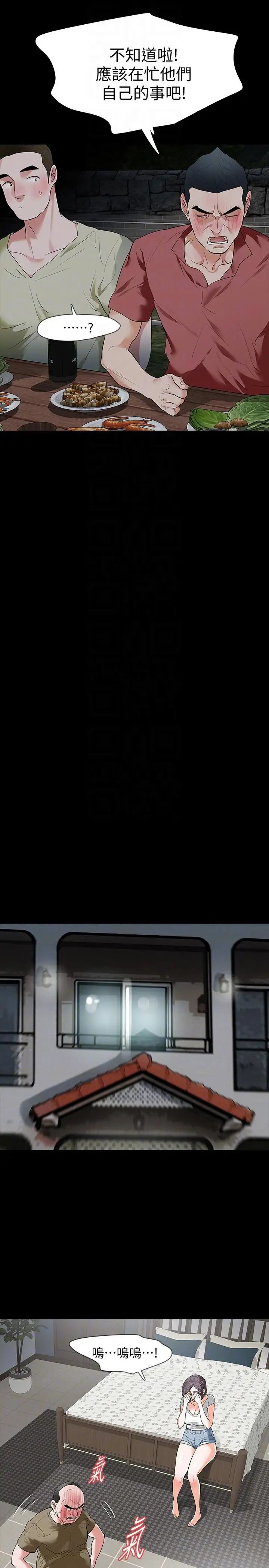 Revenge[復仇无删减]第22话-让在熙喘不过气的男人们