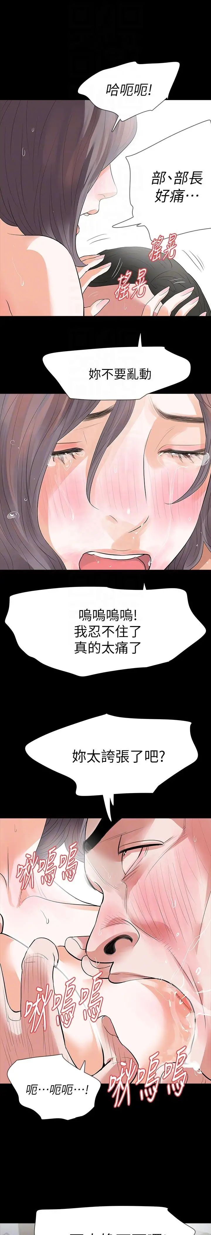 Revenge[復仇无删减]第22话-让在熙喘不过气的男人们