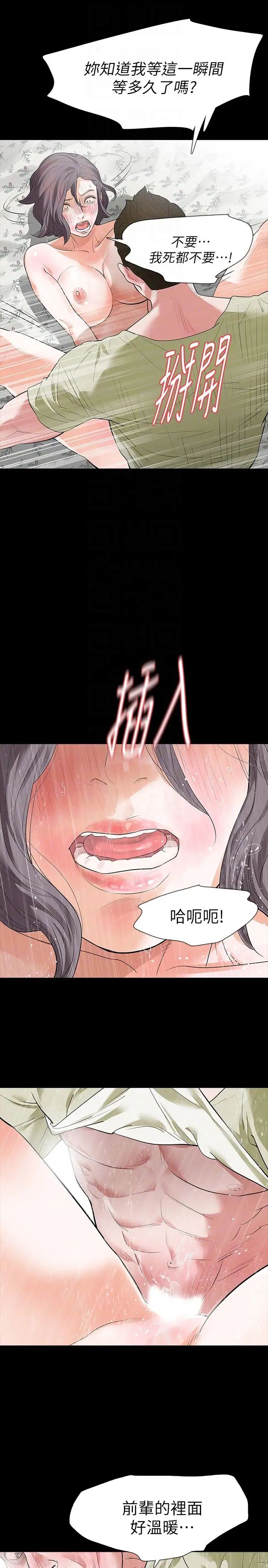 Revenge[復仇无删减]第23话-不断重播的恶梦