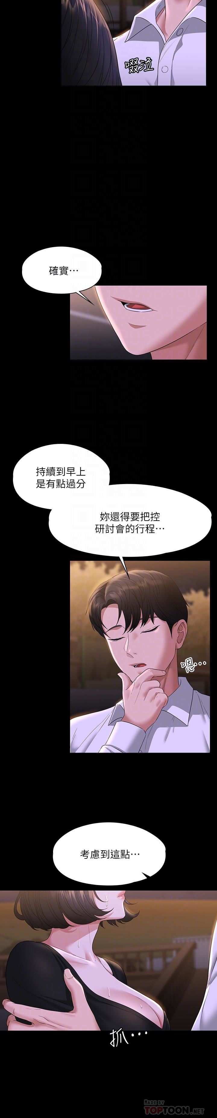 超级公务员第48话-吴悠秀次长不科学的身材