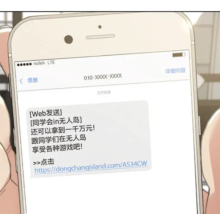 危险同学会第1话