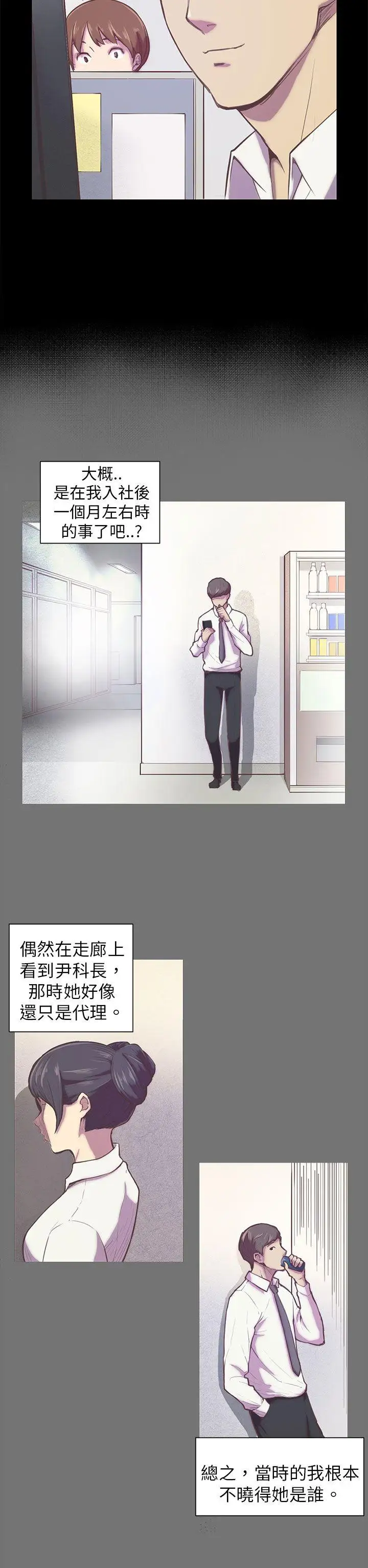 斯德哥尔摩症候群第1话