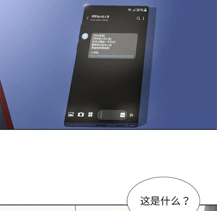 危险同学会第1话