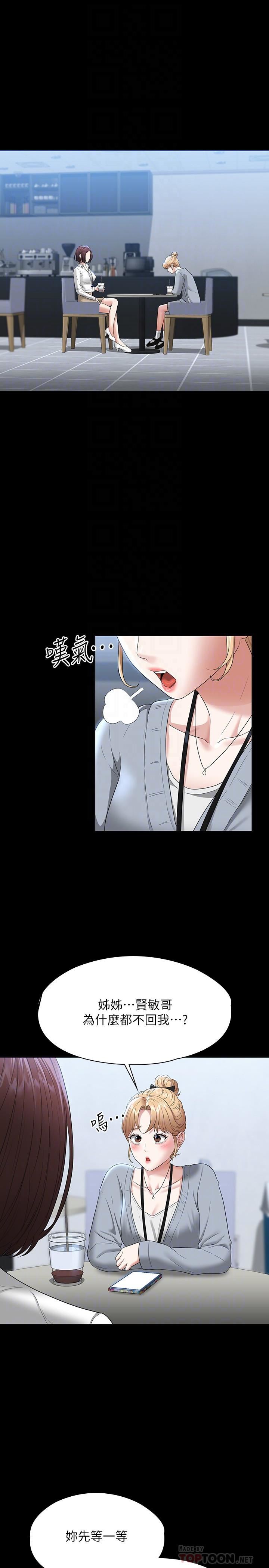 超级公务员第53话-充满人妻味道的新婚房