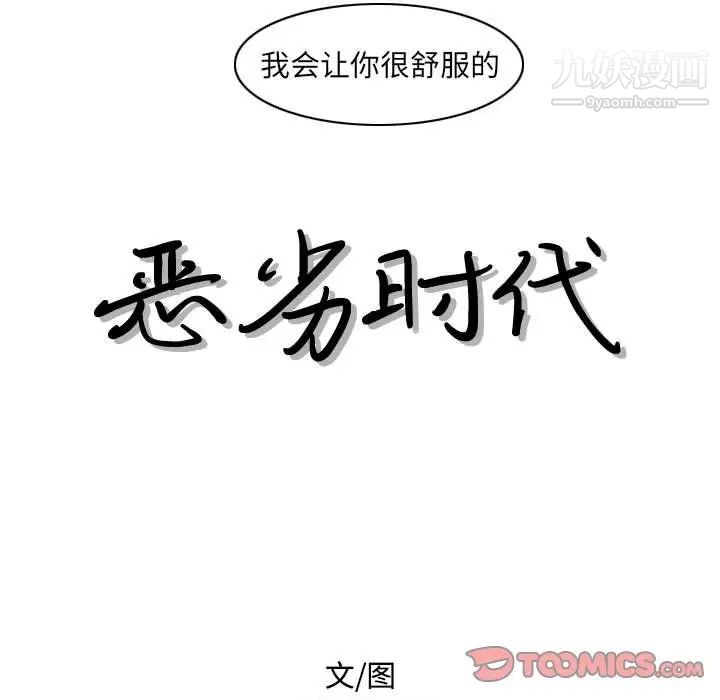 恶劣时代第52话