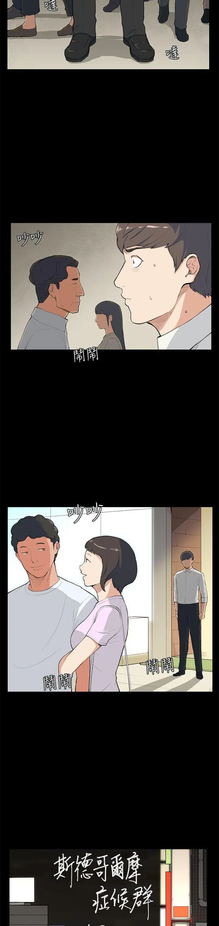 斯德哥尔摩症候群第8话