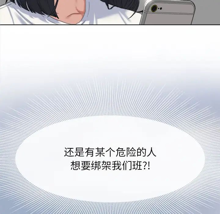 危险同学会第3话