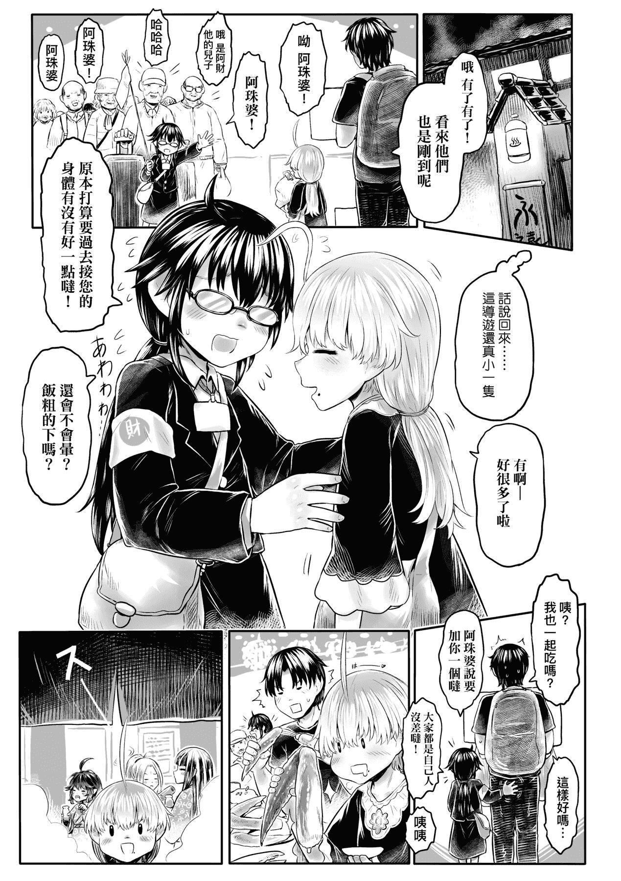 [未来数位][毒茸人]故郷の珠婆様[中国翻訳][DL版][未来数位][毒茸人]故郷の珠婆様[中国翻訳][DL版]