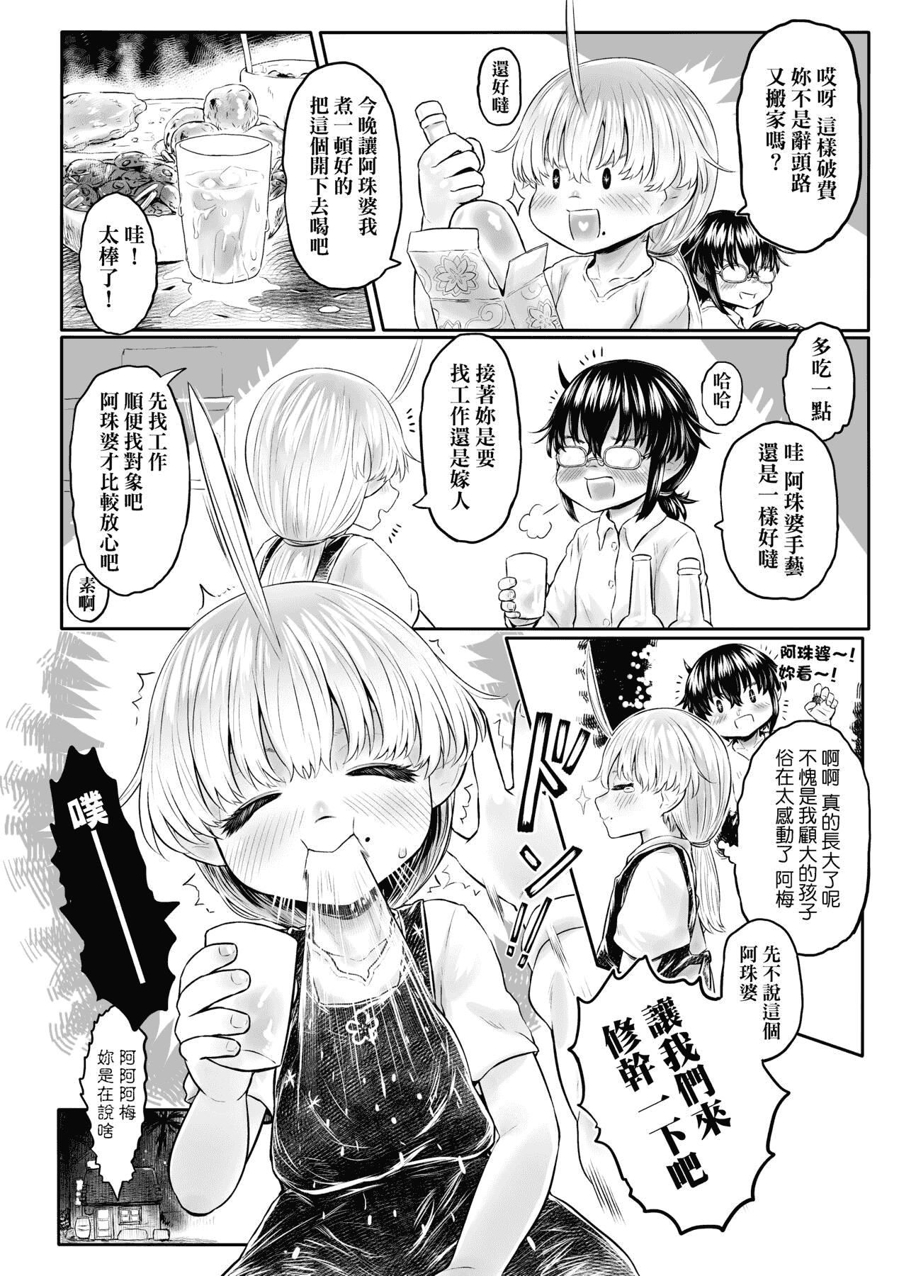 [未来数位][毒茸人]故郷の珠婆様[中国翻訳][DL版][未来数位][毒茸人]故郷の珠婆様[中国翻訳][DL版]