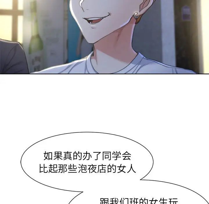 危险同学会第3話