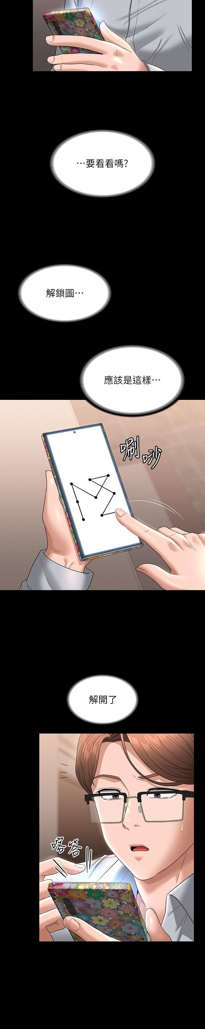 超級公務員第69話-海莉散發的女性魅力