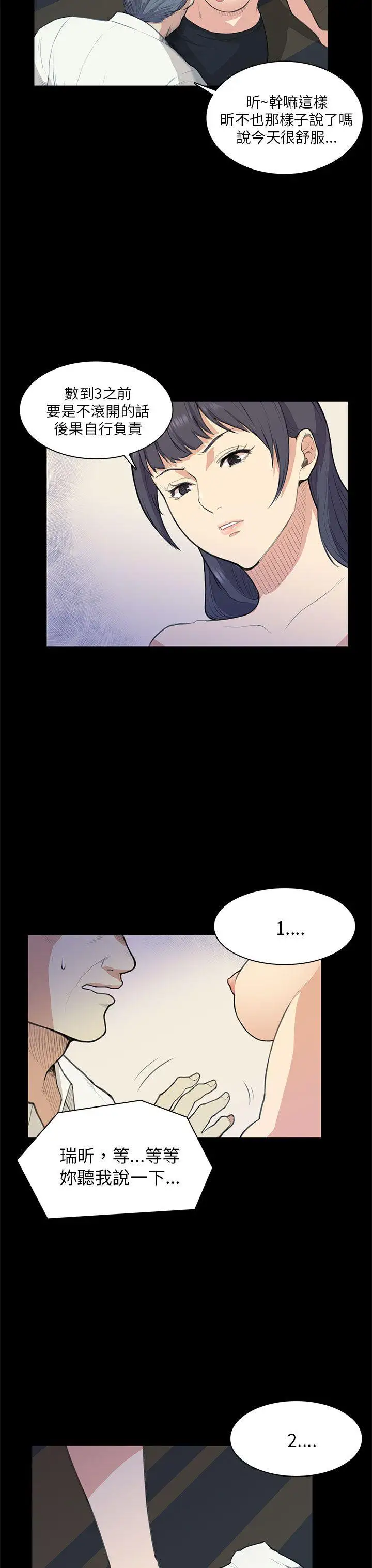 斯德哥尔摩症候群第13话