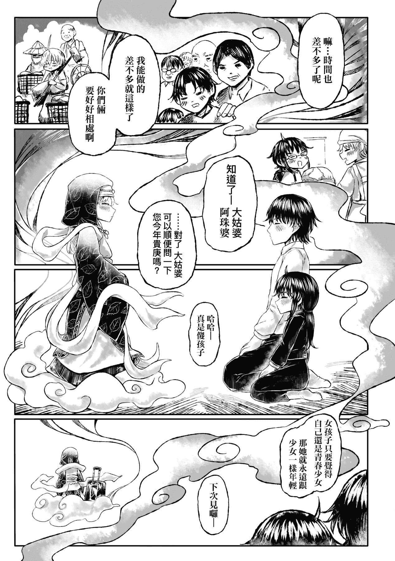 [未来数位][毒茸人]故郷の珠婆様[中国翻訳][DL版][未来数位][毒茸人]故郷の珠婆様[中国翻訳][DL版]