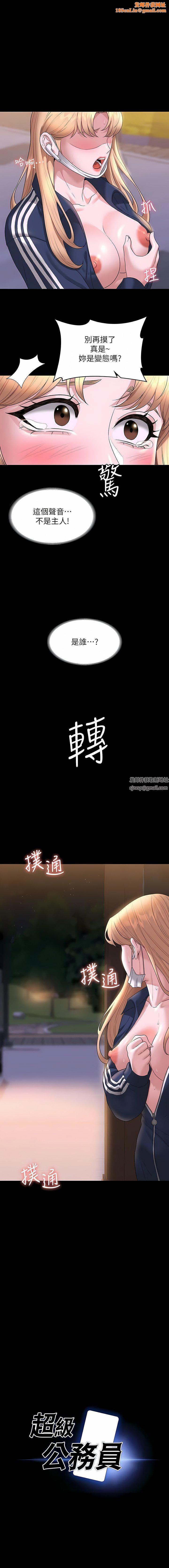 超级公务员第74话-晋升中级管理员