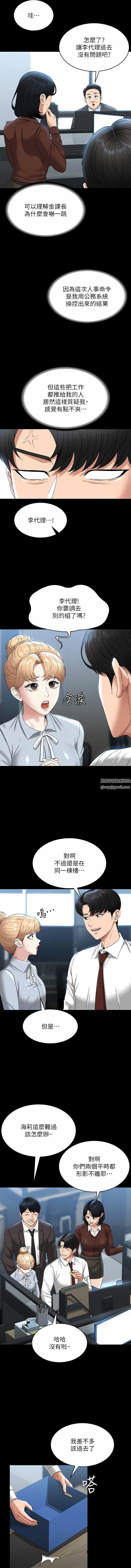 超级公务员第76话-被悠秀反将一军的贤宇