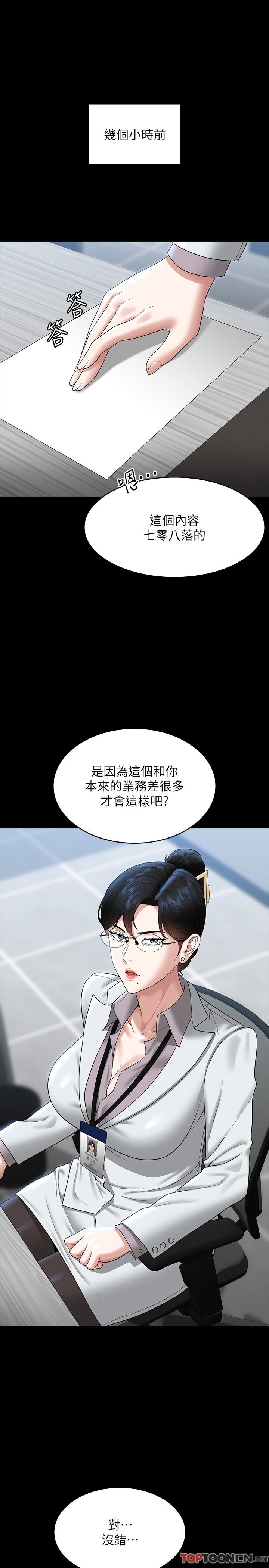 超级公务员第77话-全新人物登场