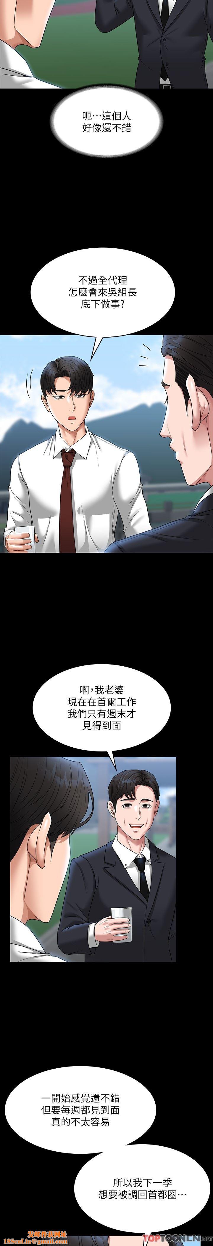 超级公务员第77话-全新人物登场