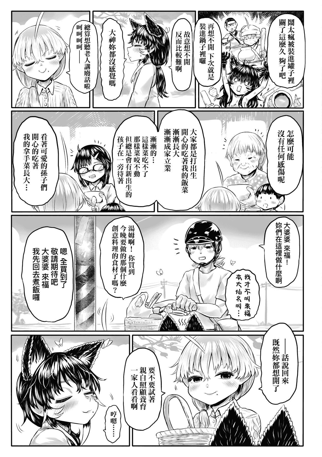 [未来数位][毒茸人]故郷の珠婆様[中国翻訳][DL版][未来数位][毒茸人]故郷の珠婆様[中国翻訳][DL版]