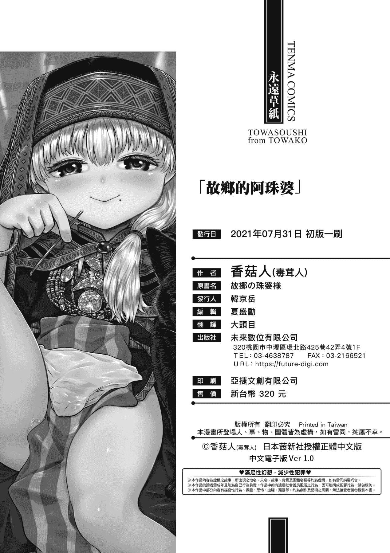 [未来数位][毒茸人]故郷の珠婆様[中国翻訳][DL版][未来数位][毒茸人]故郷の珠婆様[中国翻訳][DL版]