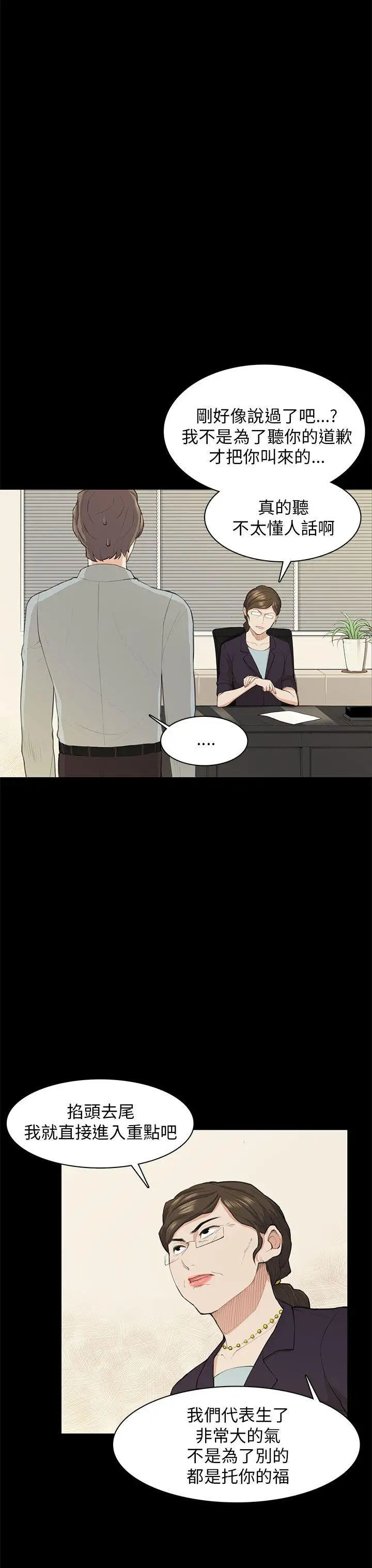 斯德哥尔摩症候群第19话