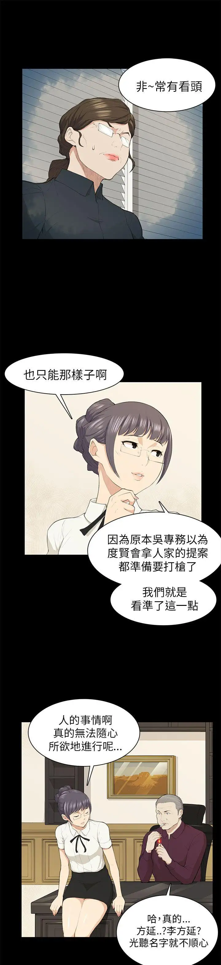 斯德哥尔摩症候群第19话