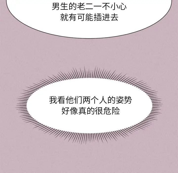 危险同学会第5话