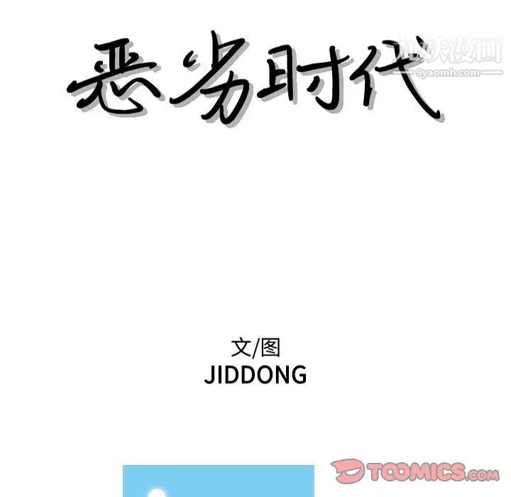 恶劣时代第61话